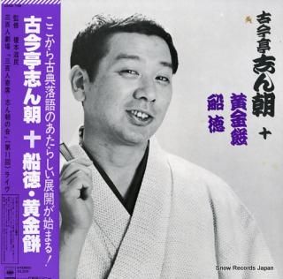 KOKONTEI, SHINCHOU 10 hunatoku, ougonmochi 22AG768