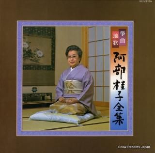 ABE, KEIKO sokyoku jiuta / abe keiko zenshu SJL-214-23
