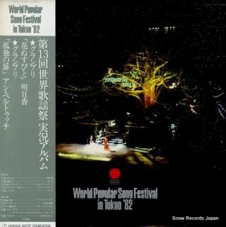 V/A world popular song festival in tokyo '82 YL-8213