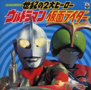 ULTRAMAN / KAMEN RIDER seiki no 2dai hero CW-7200-1