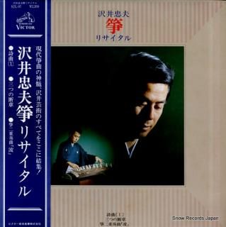 SAWAI, TADAO koto recital SJL-97