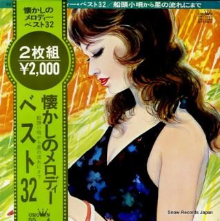 V/A natsukashi no melody best 32 SS-4/GW-10067