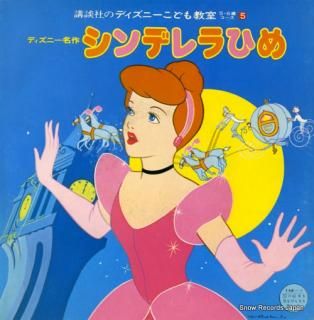 V/A cinderella hime KDC-2015
