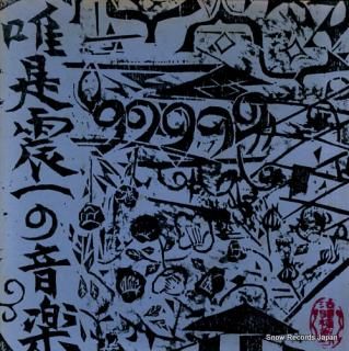 YUIZE, SHINICHI music of shinichi yuize 6 50AG49-50