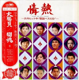 V/A crown new hit parade GW-5177