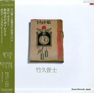 TAKEHISA, SHINNJI utai dokei 28MX1186