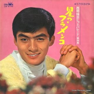 SAIGO, TERUHIKO hoshi no furamenko LW-5132