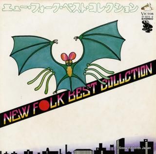 V/A new folk best collction SF-5015