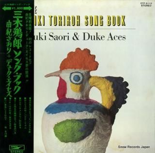 YUKI, SAORI, AND DUKE ACES miki toriroh song book ETP-8113