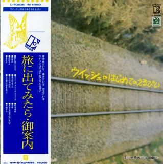 WISH first album L-8023E