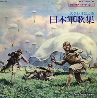 YAMAKI, AKIHIKO nippon war songs 2 ALS-4182