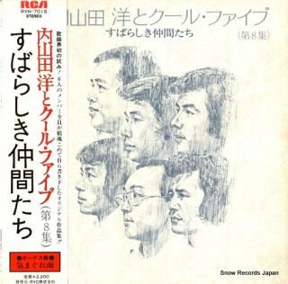 UCHIYAMADA, HIROSHI, AND COOL FIVE subarashiki nakamatachi RVH-7015