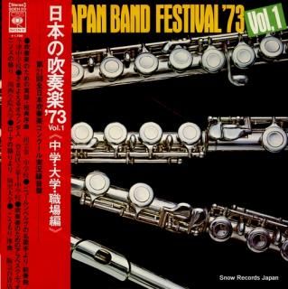 V/A all japan band festival '73 SOEH20