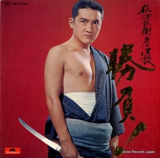 MATSUKATA, HIROKI otoko no enka shoubu! MR3086