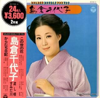 SHIMAKURA, CHIYOKO golden double for you shimakura chiyoko AS-7103