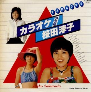 VICTOR ORCHESTRA karaoke ketteiban junko sakurada SJV-961