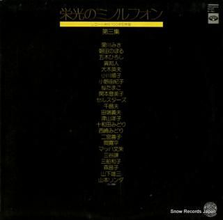 V/A eiko no minoruphone 3 KC-7062