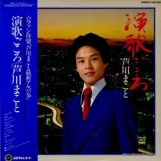 ASHIKAWA, MAKOTO enkagokoro YV25-1001