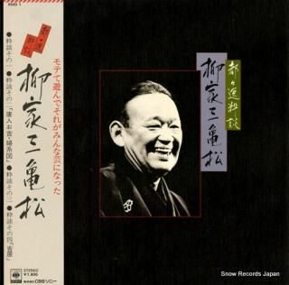 YANAGIYA, MIKIMATSU dodoitsu suidan SOGI1