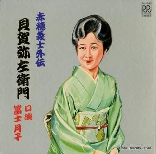 FUJI, TSUKIKO kaigayazaemon RA-1043