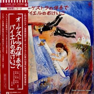 SYMPHONIC ENSEMBLE ORCHESTRA orchestra no banso de beyer no okeiko L-4029W