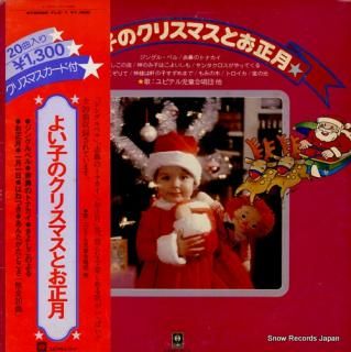 V/A yoiko no christmas to oshogatsu YLC-1