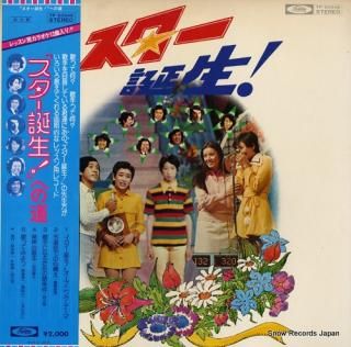 V/A star tanjyo! eno michi TP-60049