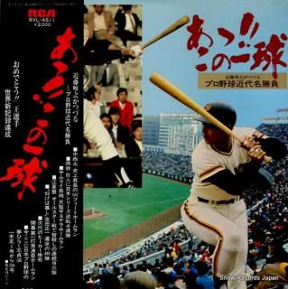 V/A ah!! kono ikkyu - kondo tadayuki ga tsuzuru kindai meishobu RVL-4511