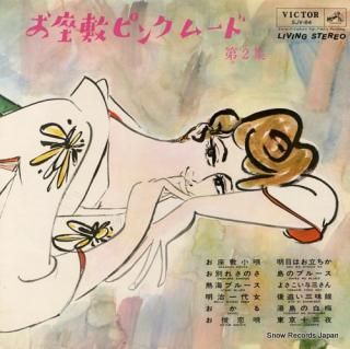 V/A ozashiki pink mood vol.2 SJV-84