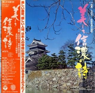 V/A utsukushiki shinna no uta FS-7010