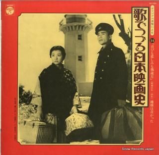 COLUMBIA ORCHESTRA uta de tsuzuru nihon eigashi 16 NZ-7059