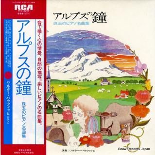 HAUTZIG, WALTER alps no kane RVC-2295