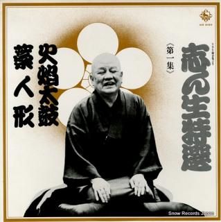 KOKONTEI, SHINSHO kaendaiko / waraningyo KR5165