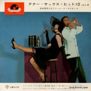 MATSUMOTO, HIDEHIKO tenor sax hit 10 vol.2 LPJ-71