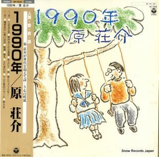 HARA, SOUSUKE 1990 AF-7324