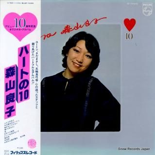 MORIYAMA, RYOKO heart no 10 S-7020