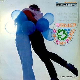 V/A columbia guitar hit album ALS-4148
