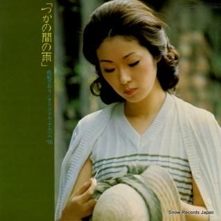 YUKI, SAORI tsuka no ma no ame ETP-72183