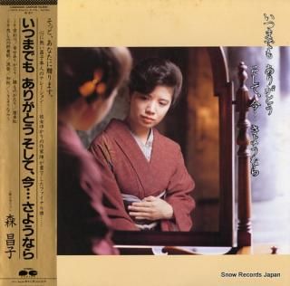 MORI, MASAKO itsumademo arigato soshite ima...sayonara C28A0508