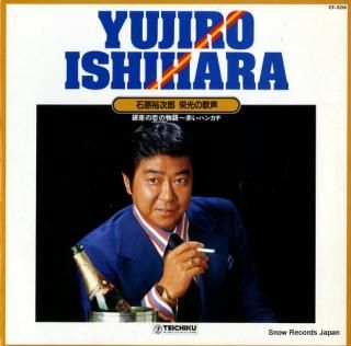 ISHIHARA, YUJIRO eikou no utagoe CF-506