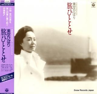 MISORA, HIBARI tabi hitotose AF-7410