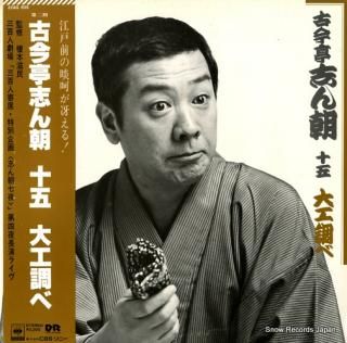 KOKONTEI, SHINCHOU 15/daikusirabe 22AG835