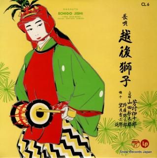 YOSHIMURA, IJURO nagauta echigo jishi CL6