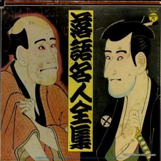 V/A rakugo meijin zenshu HML-1171