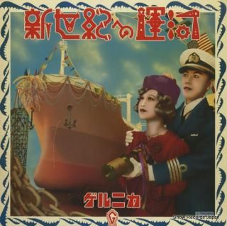 GUERNICA shinseiki e no unga 28BA-18