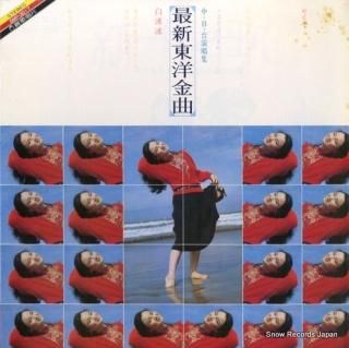 BAI, BING BING saishin touyou kinkyoku GMP-3017