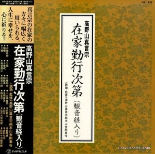 KOYASAN SHINGONSHU zaike gongyo shidai NT-1522