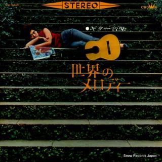 V/A guitar ongaku / sekai no melody LW-5039