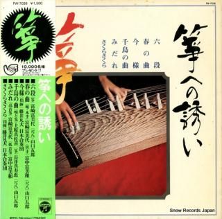 V/A koto e no sasoi FW-7036