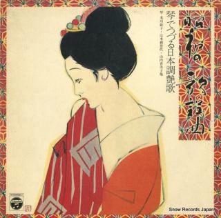 COLUMBIA ORCHESTRA showa no kayokyoku kotode tsuzuru nippon choenka KM-7031